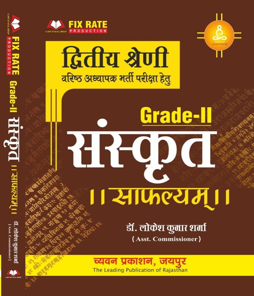 Second Grade (Grade 2) Sanskrit