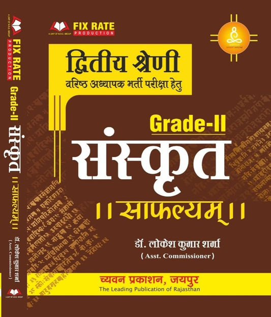 Second Grade (Grade 2) Sanskrit