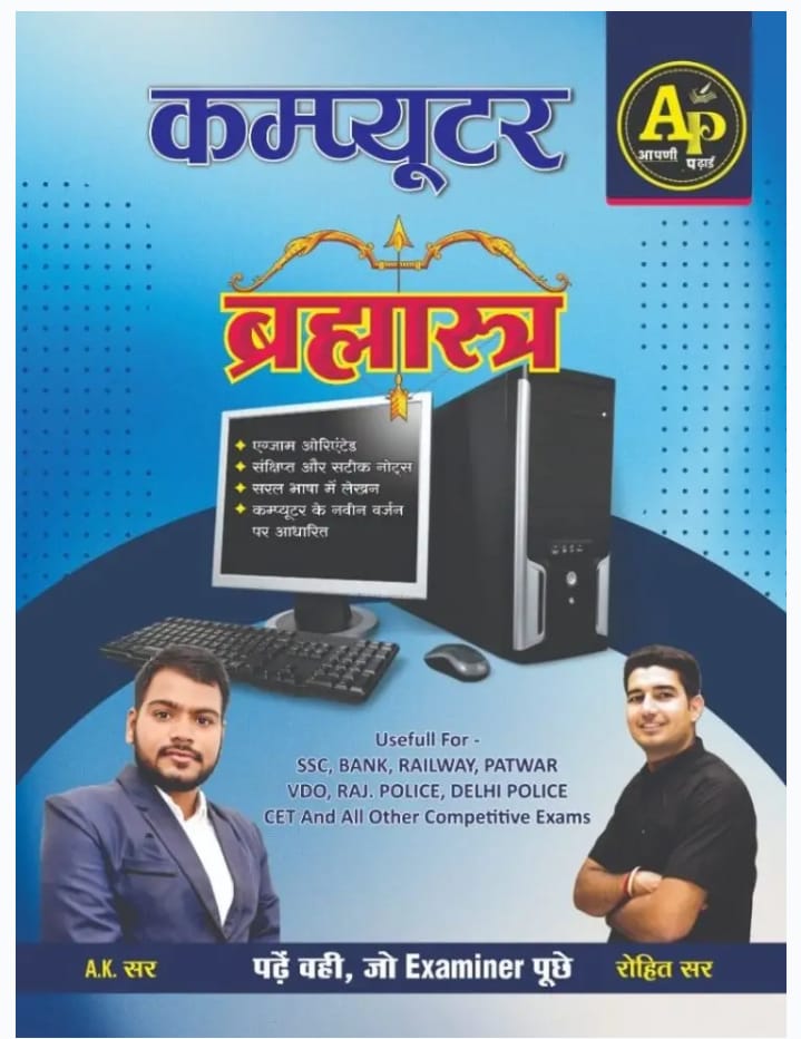 Computer Brahmastra