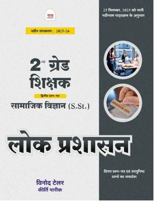 2nd Grade Teacher Paper 2 – Public Administration