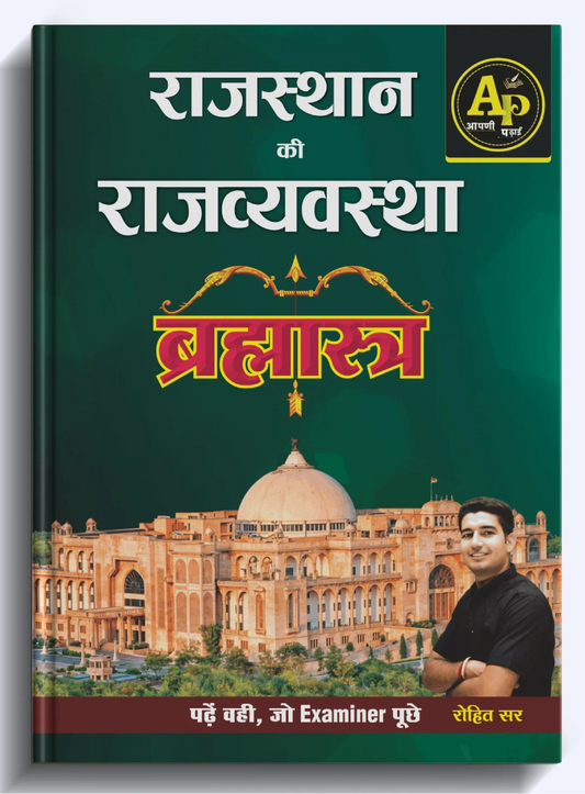Rajasthan’s Political System — Brahmastra