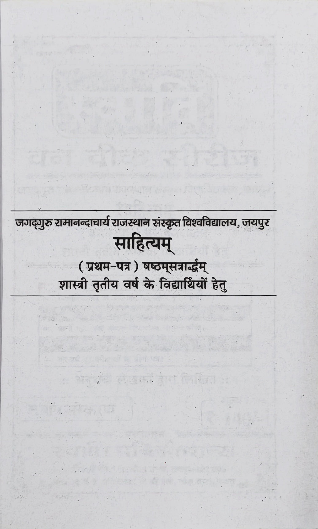 Swati One Week Series 2026–27 Latest Edition | Sahityam (Pratham Prashna Patra) | Shastri Tritiya Varsh | Jagadguru Ramanandacharya Rajasthan Sanskrit Vishwavidyalaya | Swati Publications