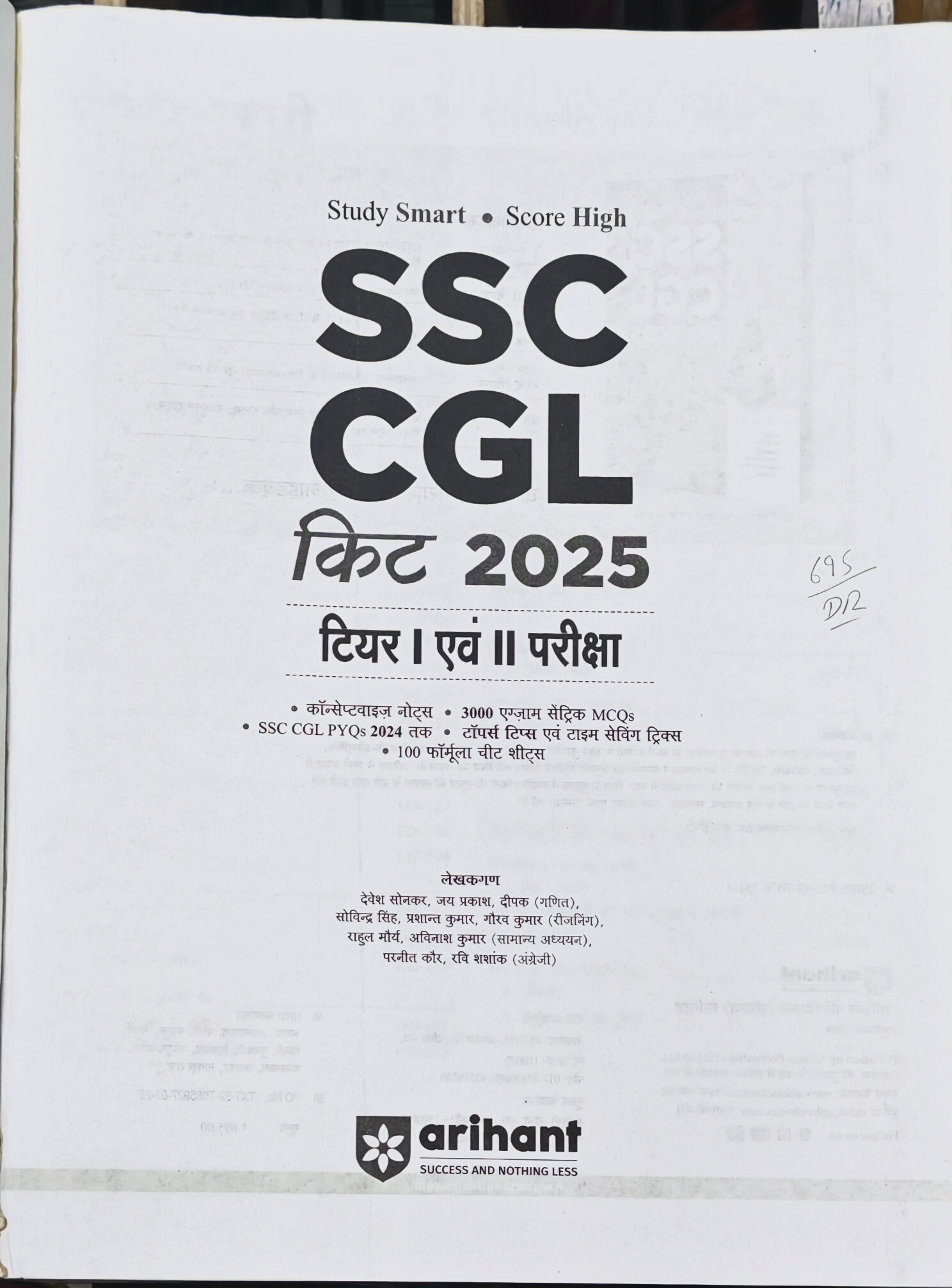 SSC CGL Kit 2025 Latest Edition 2026–27  |  Tier I & II Complete Study Guide  |  Arihant Publication  |  Study Smart Score High Series