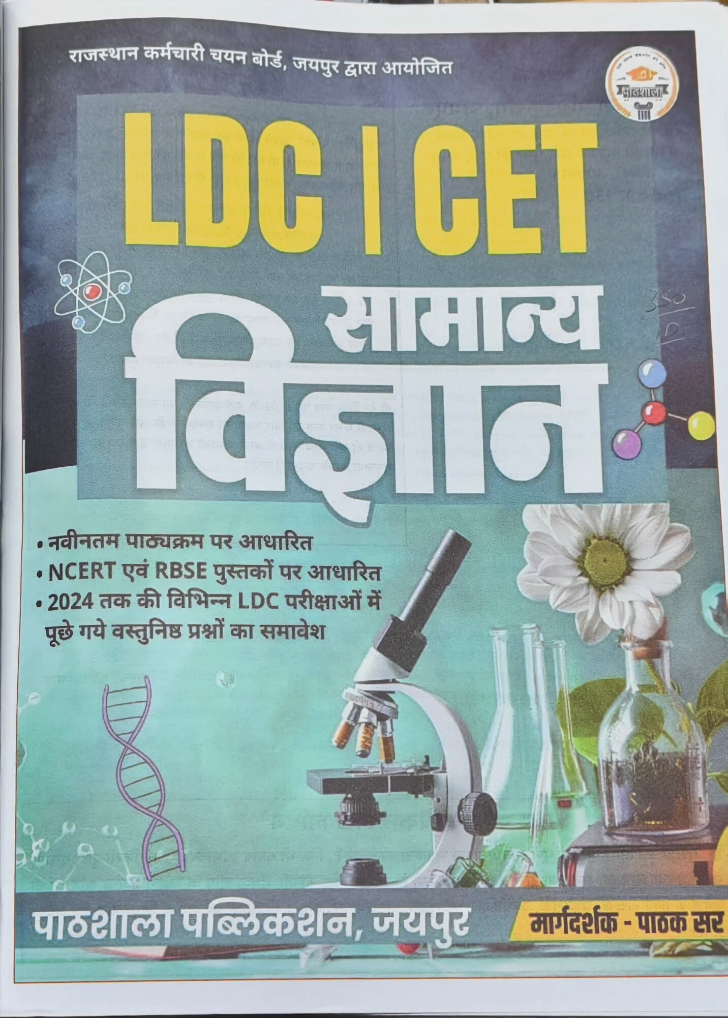 LDC | CET Samanya Vigyan Book  |  Pathshala Publication Jaipur  |  Margdarshak: Pankaj Sir  |  Latest Edition 2026–27