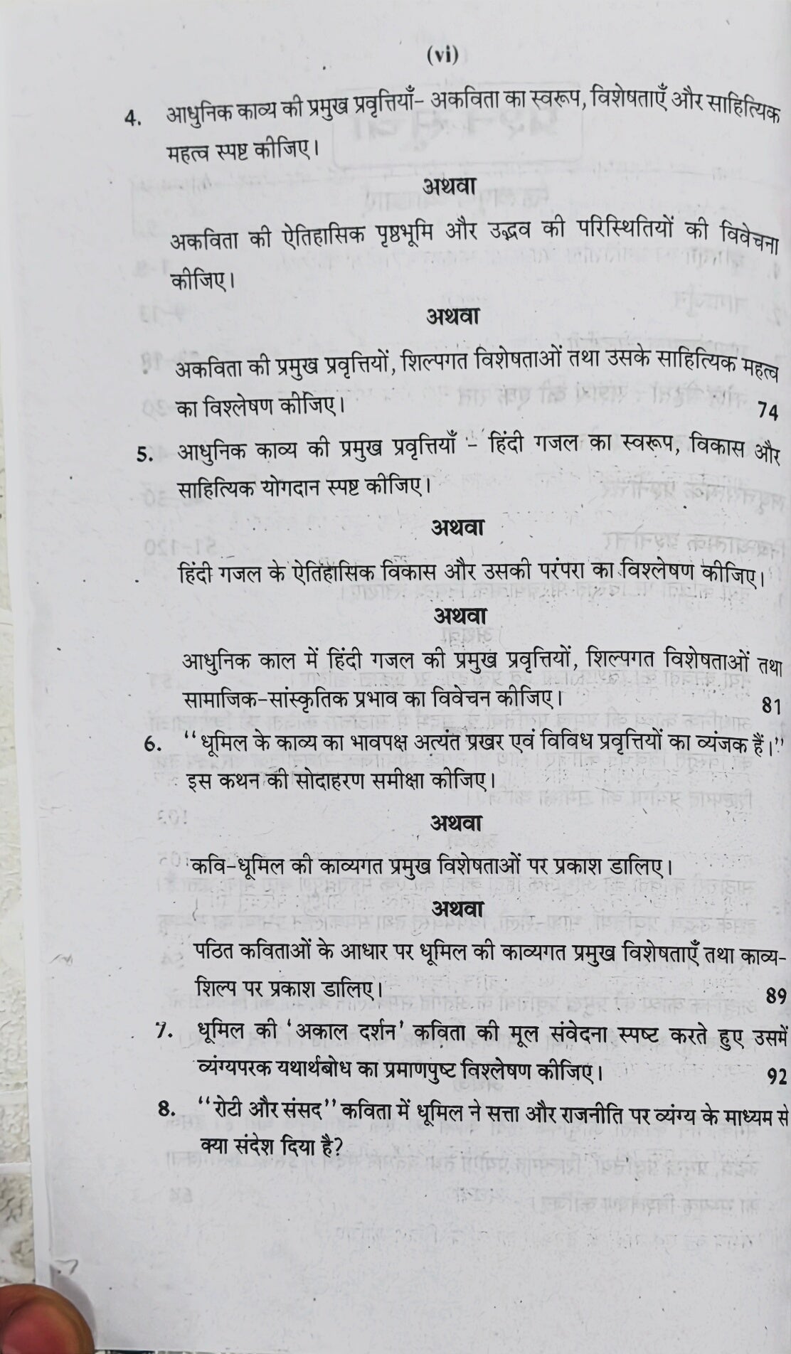 स्वाति वन वीक सीरीज 2026–27 Latest Edition | हिंदी साहित्य प्रथम प्रश्न-पत्र | शास्त्री षष्ठम सेमेस्टर | जगद्गुरु रामानंदाचार्य राजस्थान संस्कृत विश्वविद्यालय