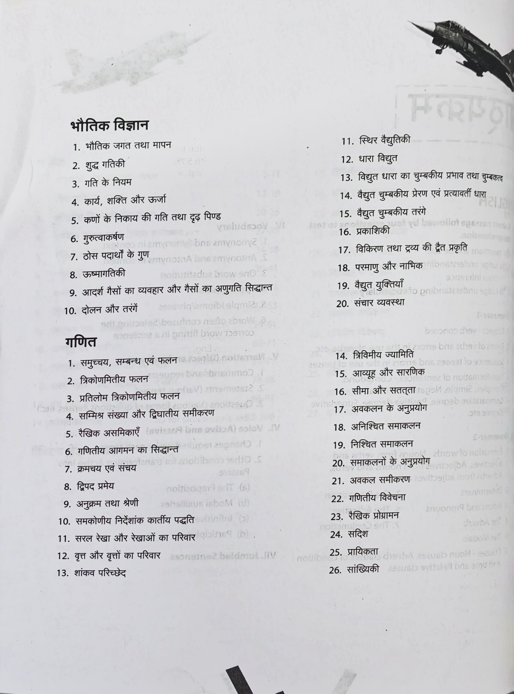 Agniveer Vayu Phase–1 Group X Vigyan Vishay Book  |  Bharatiya Vayu Sena (IAF)  |  Physics Mathematics English  |  Arihant Prakashan  |  Latest Edition 2026–27