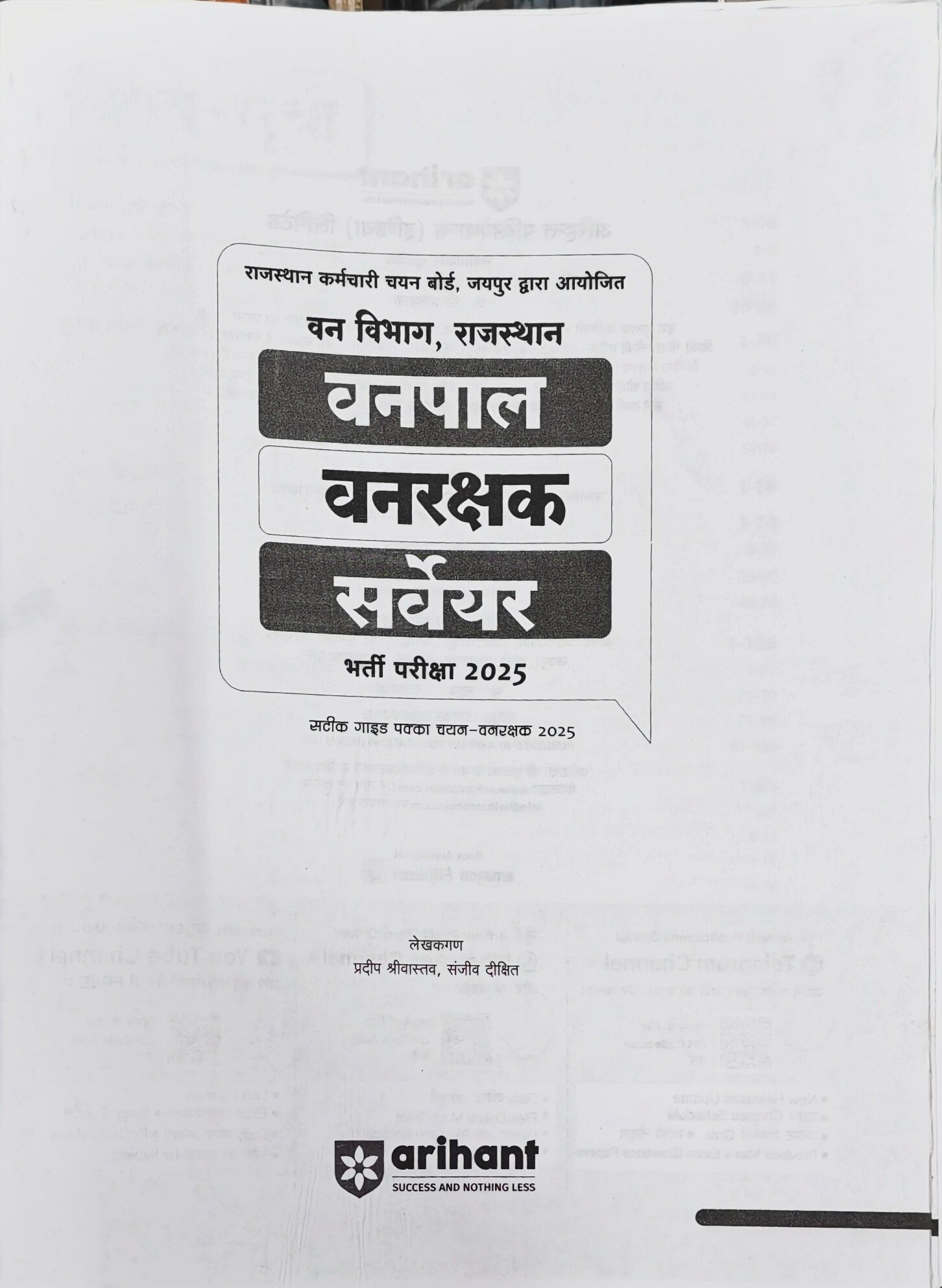 Arihant Publications  |  Vanpal Vanrakshak Surveyor  |  Bharti Pariksha 2025 Guide  |  Rajasthan Forest Exams Book  |  Pradeep Srivastava, Sanjeev Dixit