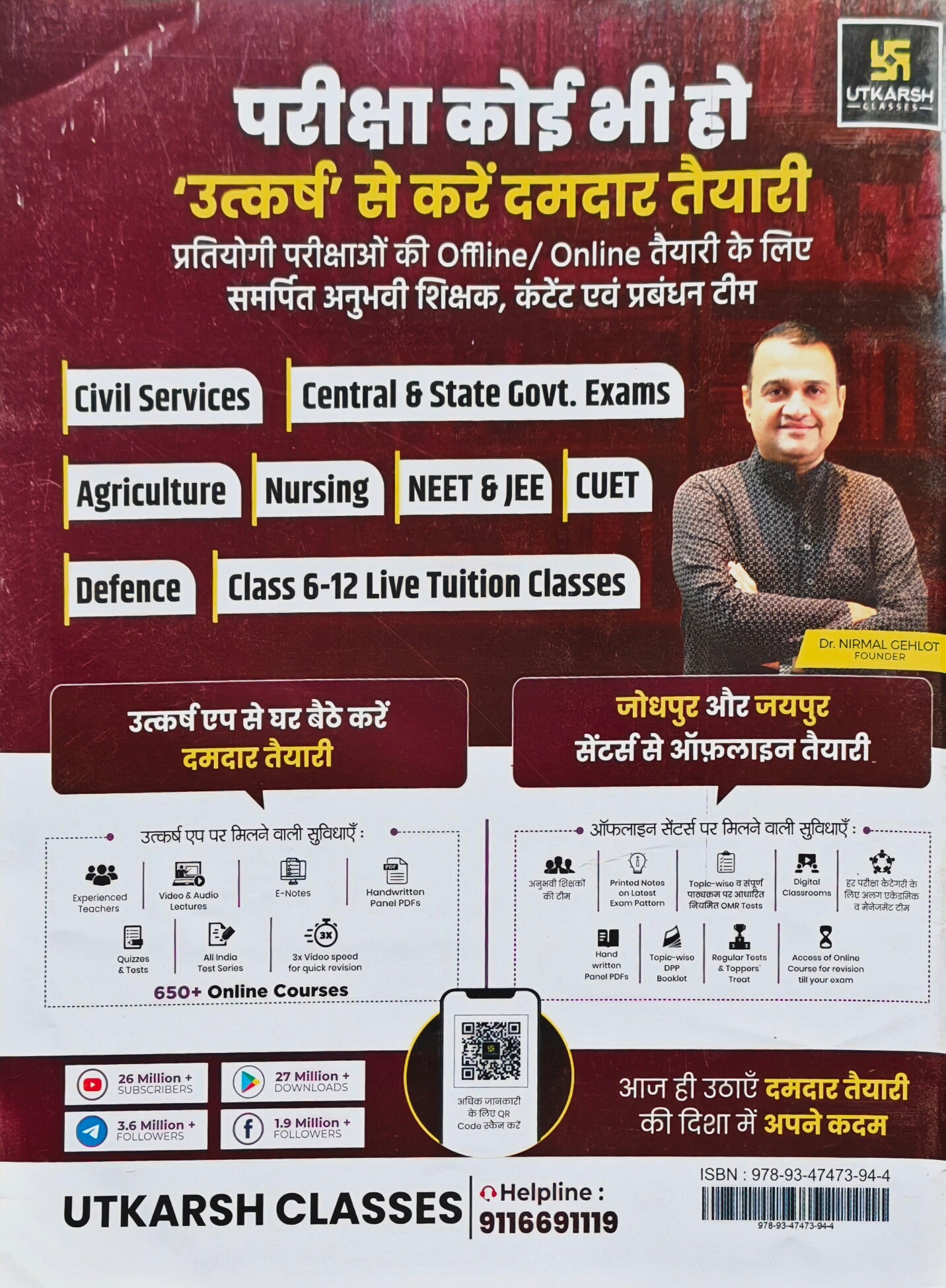 Arthik Samiksha 2025–26 Evam Kendriya Budget 2026–27  |  Central & State Competitive Exams Book  |  Kumar Gaurav  |  Utkarsh Classes  |  Latest Edition 2026–27