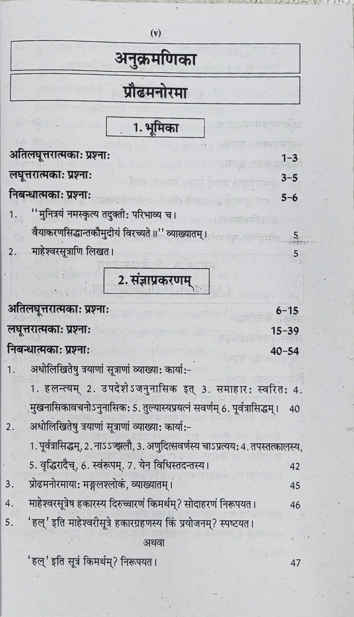 Swati One-Week Series | Latest Edition | Natyavyakaranam (Pratham Prashna Patra) | Shastri 6th Semester | Jagadguru Ramanandacharya Rajasthan Sanskrit University, Jaipur | One & Only Book by Swati Publications