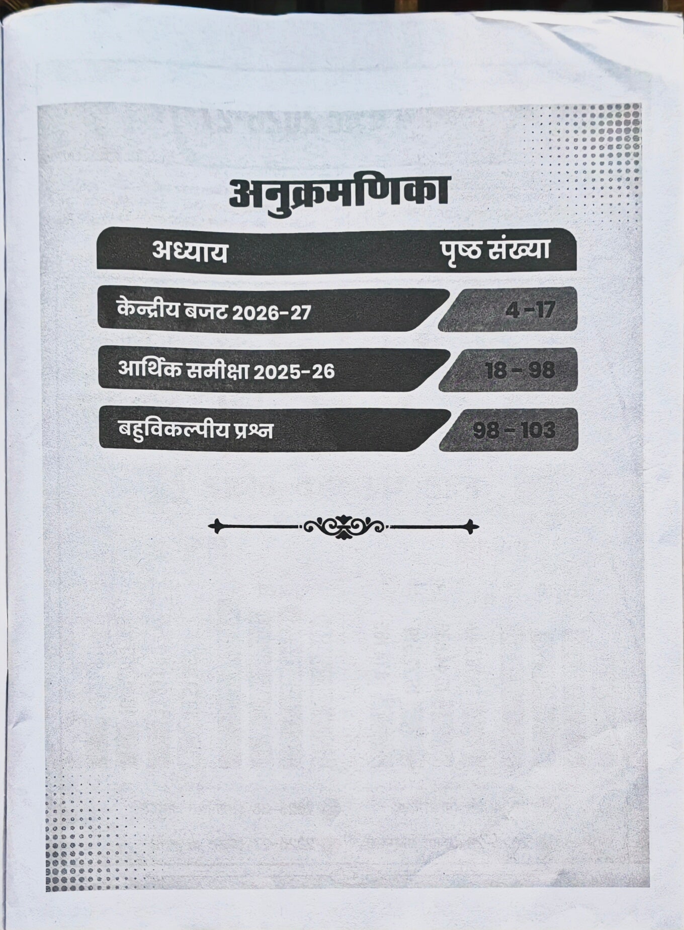 Arthik Samiksha 2025–26 Evam Kendriya Budget 2026–27  |  Central & State Competitive Exams Book  |  Kumar Gaurav  |  Utkarsh Classes  |  Latest Edition 2026–27