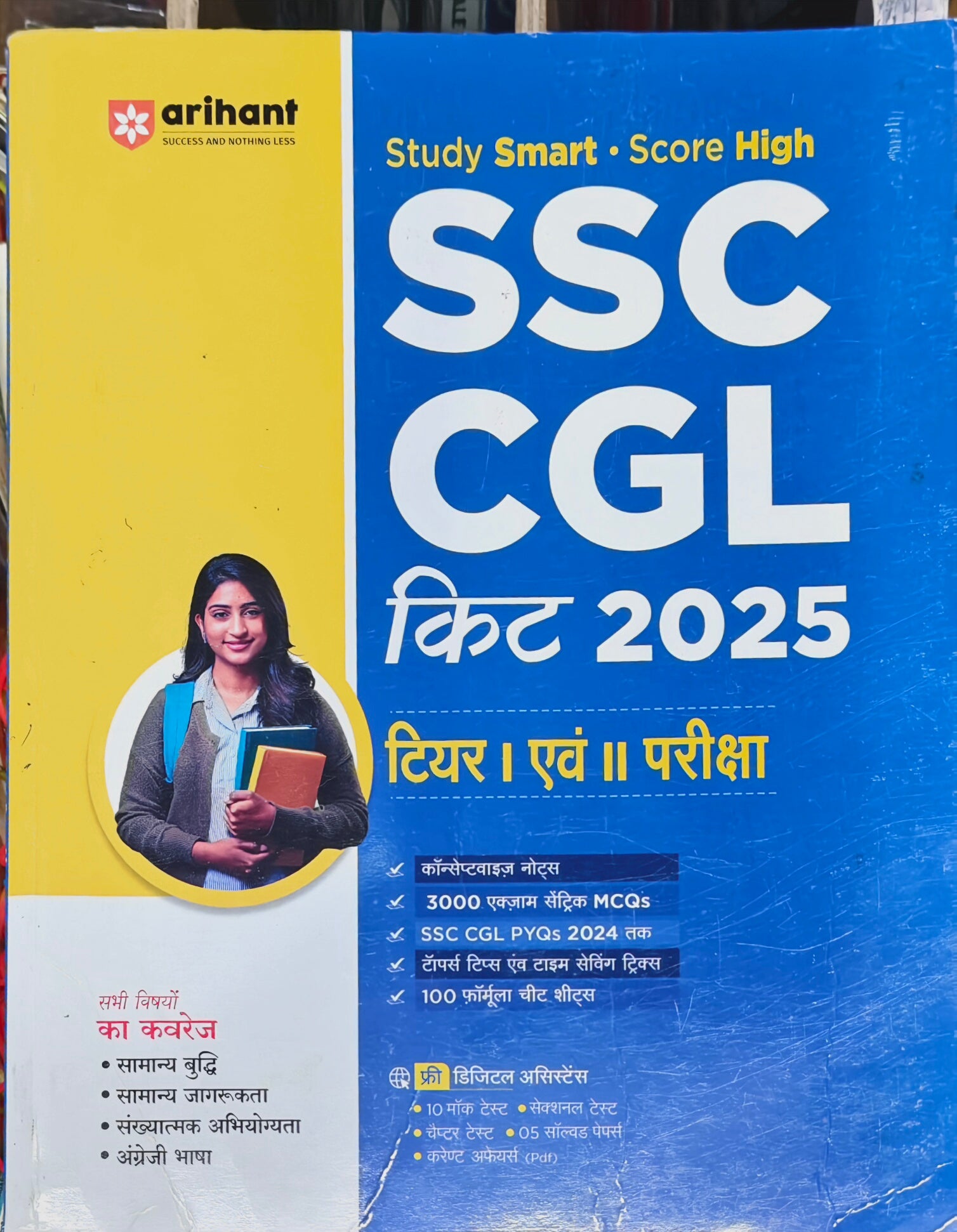 SSC CGL Kit 2025 Latest Edition 2026–27  |  Tier I & II Complete Study Guide  |  Arihant Publication  |  Study Smart Score High Series