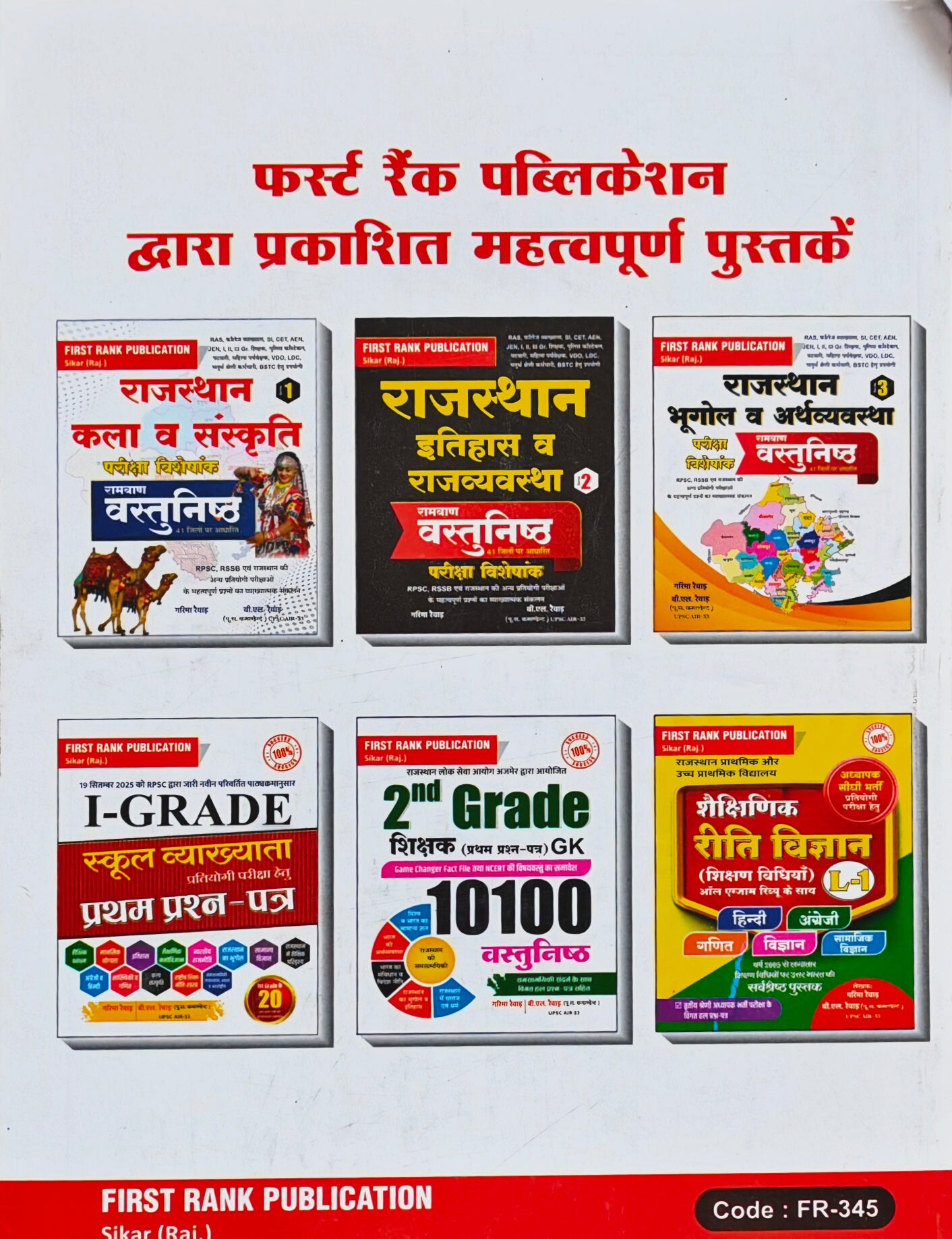 Shiksha Manovigyan Rambaan Vastunishth  |  2nd Grade Shikshak Bharti Exam Book  |  B. L. Rewad & Garima Rewad  |  First Rank Publication Sikar  |  Latest Edition 2026–27