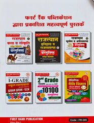 Shiksha Manovigyan Rambaan Vastunishth  |  2nd Grade Shikshak Bharti Exam Book  |  B. L. Rewad & Garima Rewad  |  First Rank Publication Sikar  |  Latest Edition 2026–27