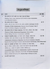 Lok Prashasan  |  RPSC 2nd Grade Shikshak (SST) Dvitiy Prashn Patra Book  |  Dr. S. Narendra Dhakad  |  Gurupath Publication Jaipur  |  Latest Edition 2026–27