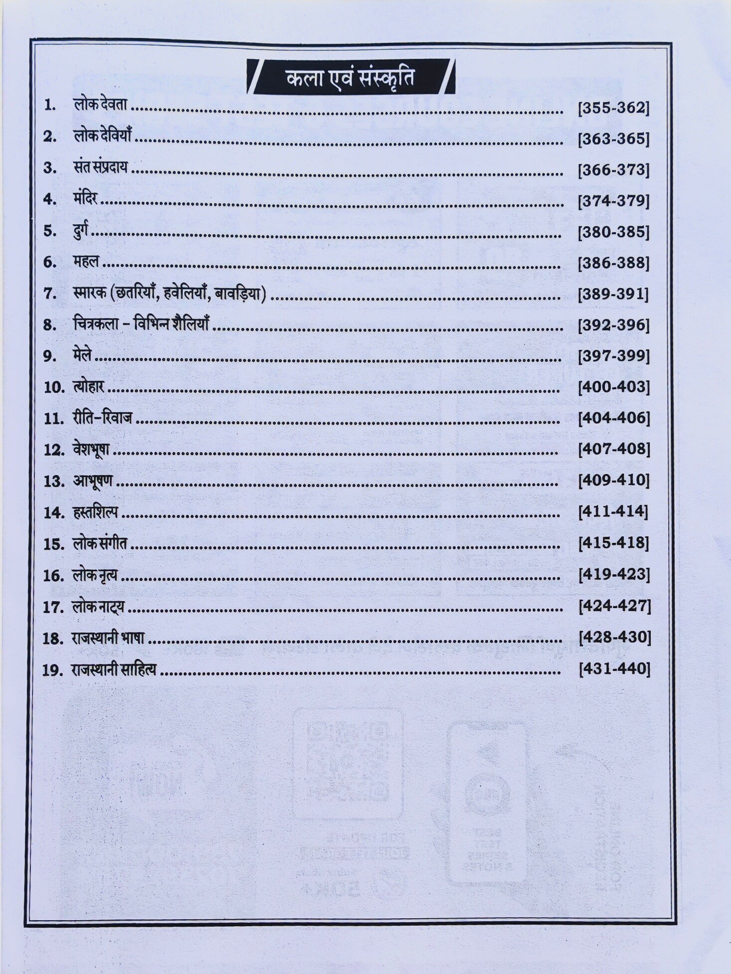 RPSC 2nd Grade Senior Teacher GK 2025 – First Paper Complete Guide for Rajasthan Geography, Polity & History (Part-1) | By Shreya Ma’am, Ajay Sir & Shiv Sir | BRC Publication, Bikaner
RPSC 2nd Grade वरिष्ठ अध्यापक GK 2025 – राजस्थान भूगोल, राजव्यवस्था एवं