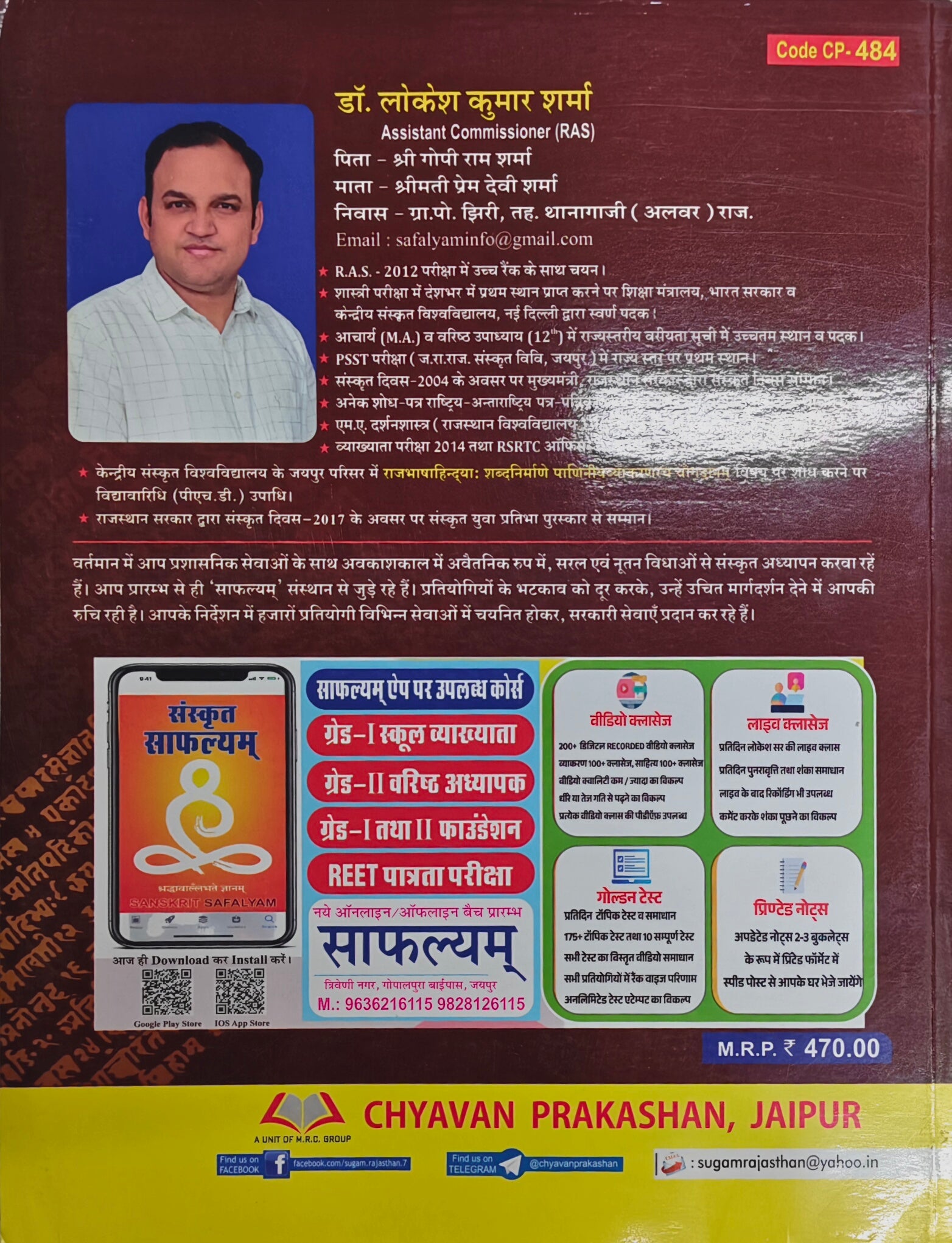 Sanskrit Safalyam 2026 New Edition  |  RPSC Grade II Senior Teacher Exam Book  |  Dr. Lokesh Kumar Sharma  |  Chyavan Prakashan Jaipur