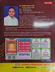 Sanskrit Safalyam 2026 New Edition  |  RPSC Grade II Senior Teacher Exam Book  |  Dr. Lokesh Kumar Sharma  |  Chyavan Prakashan Jaipur