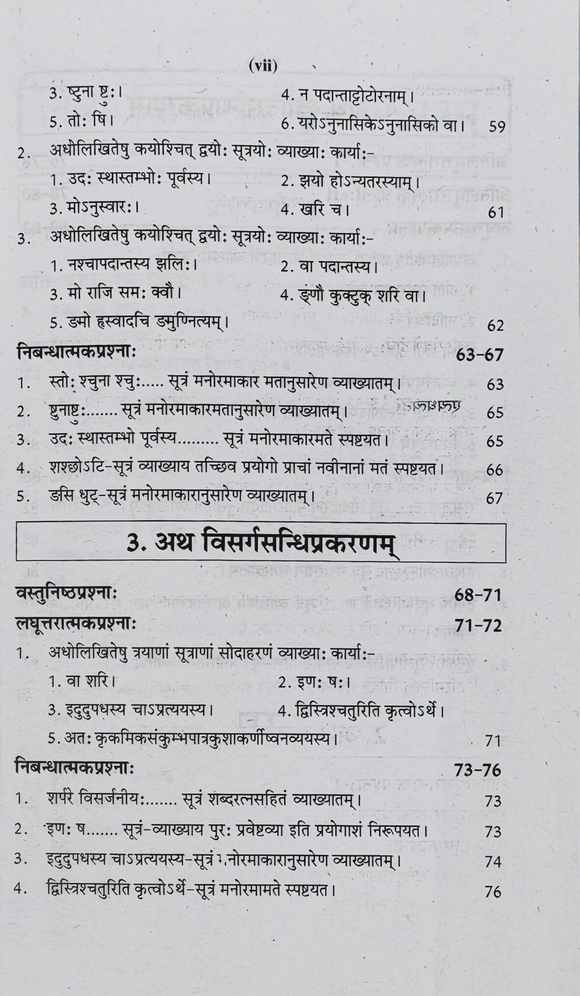 Swati One-Week Series | Latest Edition | Navya Vyakaranam (Dwitiya Prashna Patra) | Shastri Tritiya Varsh (6th Semester) | Jagadguru Ramanandacharya Rajasthan Sanskrit Vishwavidyalaya | One & Only Book by Swati Publications