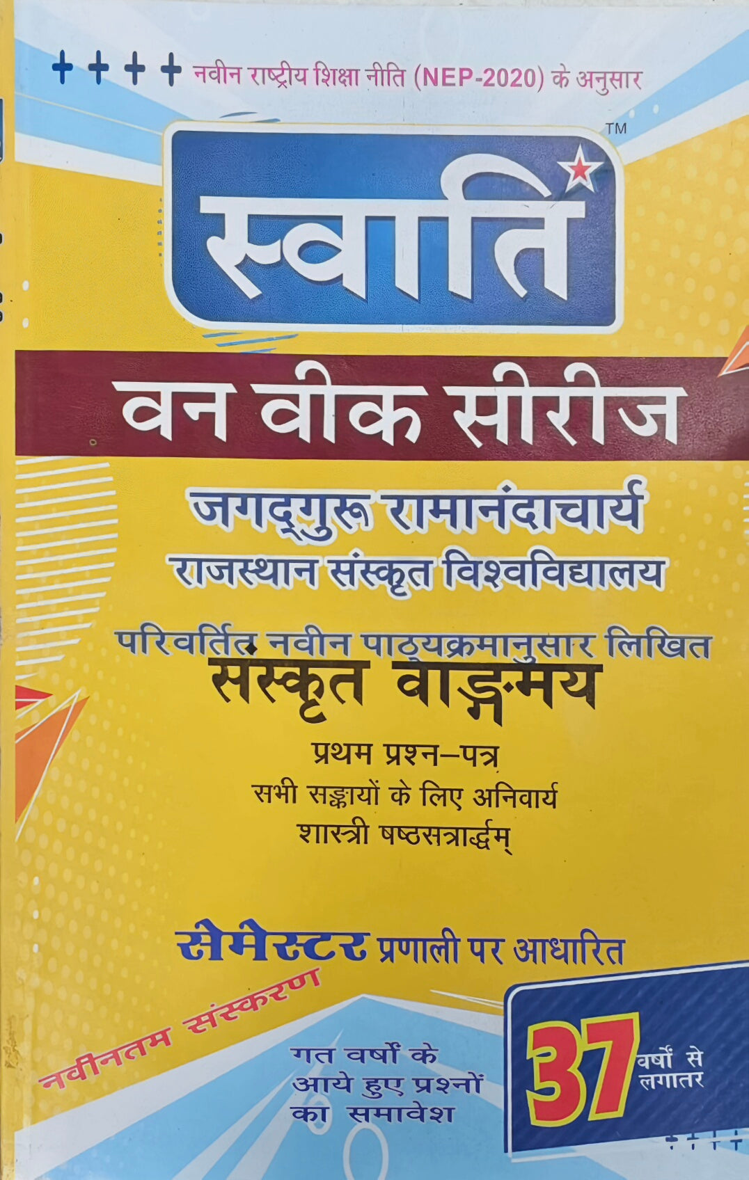 Swati One-Week Series | Latest Edition | Sanskrit Vangmay (Pratham Prashna Patra) | Shastri 6th Semester | Jagadguru Ramanandacharya Rajasthan Sanskrit University, Jaipur | One & Only Book by Swati Publications
