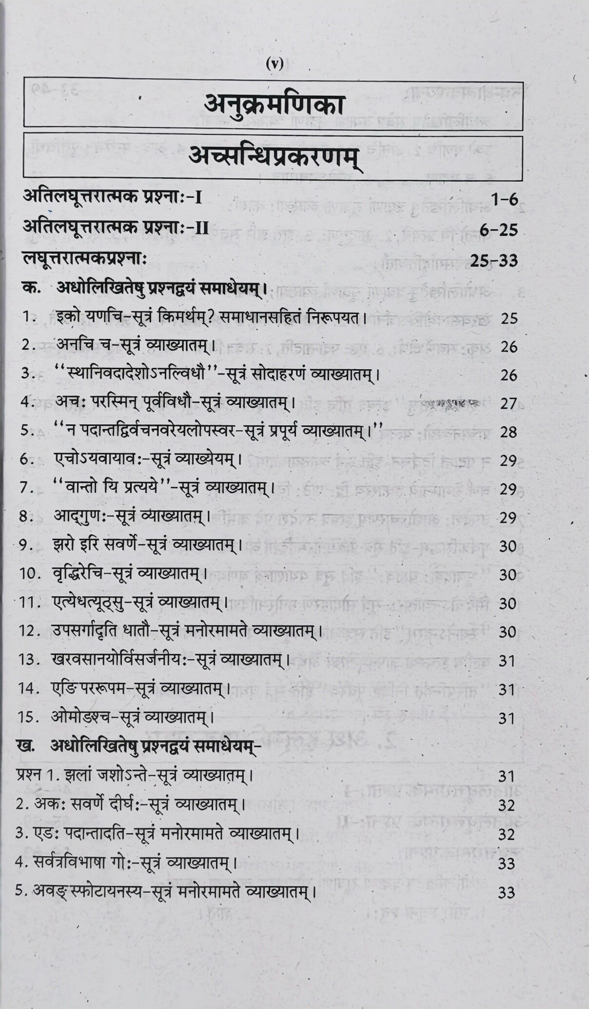 Swati One-Week Series | Latest Edition | Navya Vyakaranam (Dwitiya Prashna Patra) | Shastri Tritiya Varsh (6th Semester) | Jagadguru Ramanandacharya Rajasthan Sanskrit Vishwavidyalaya | One & Only Book by Swati Publications