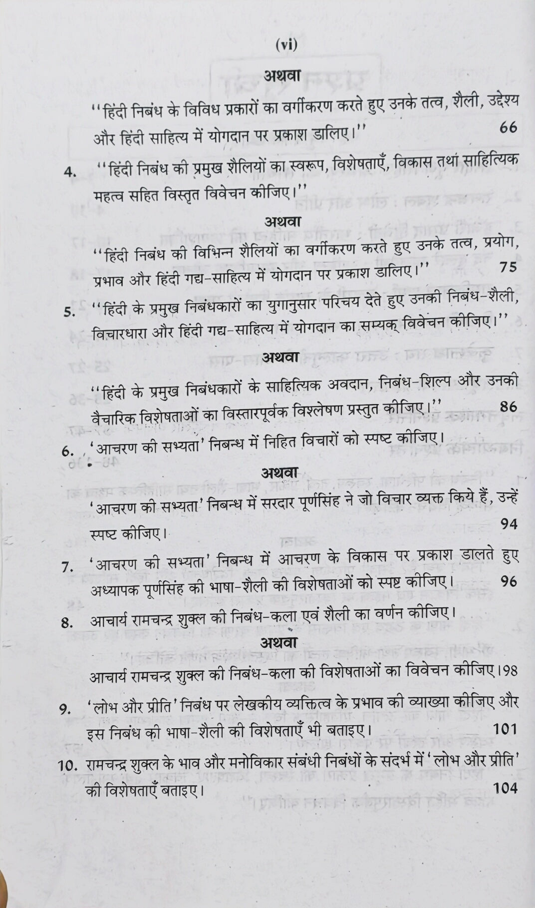 स्वाति वन वीक सीरीज | हिंदी साहित्य (द्वितीय प्रश्न-पत्र) | शास्त्री षष्ठ (6th) सेमेस्टर | जगद्गुरु रामानंदाचार्य राजस्थान संस्कृत विश्वविद्यालय, जयपुर | नवीन संस्करण