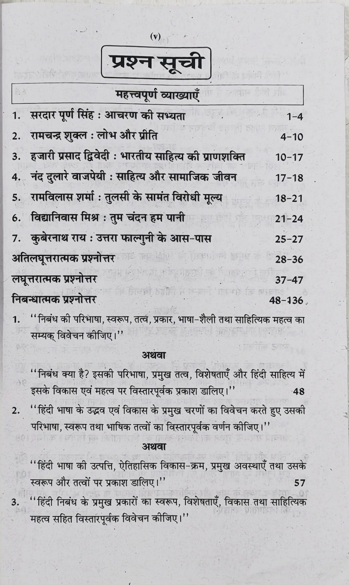 स्वाति वन वीक सीरीज | हिंदी साहित्य (द्वितीय प्रश्न-पत्र) | शास्त्री षष्ठ (6th) सेमेस्टर | जगद्गुरु रामानंदाचार्य राजस्थान संस्कृत विश्वविद्यालय, जयपुर | नवीन संस्करण