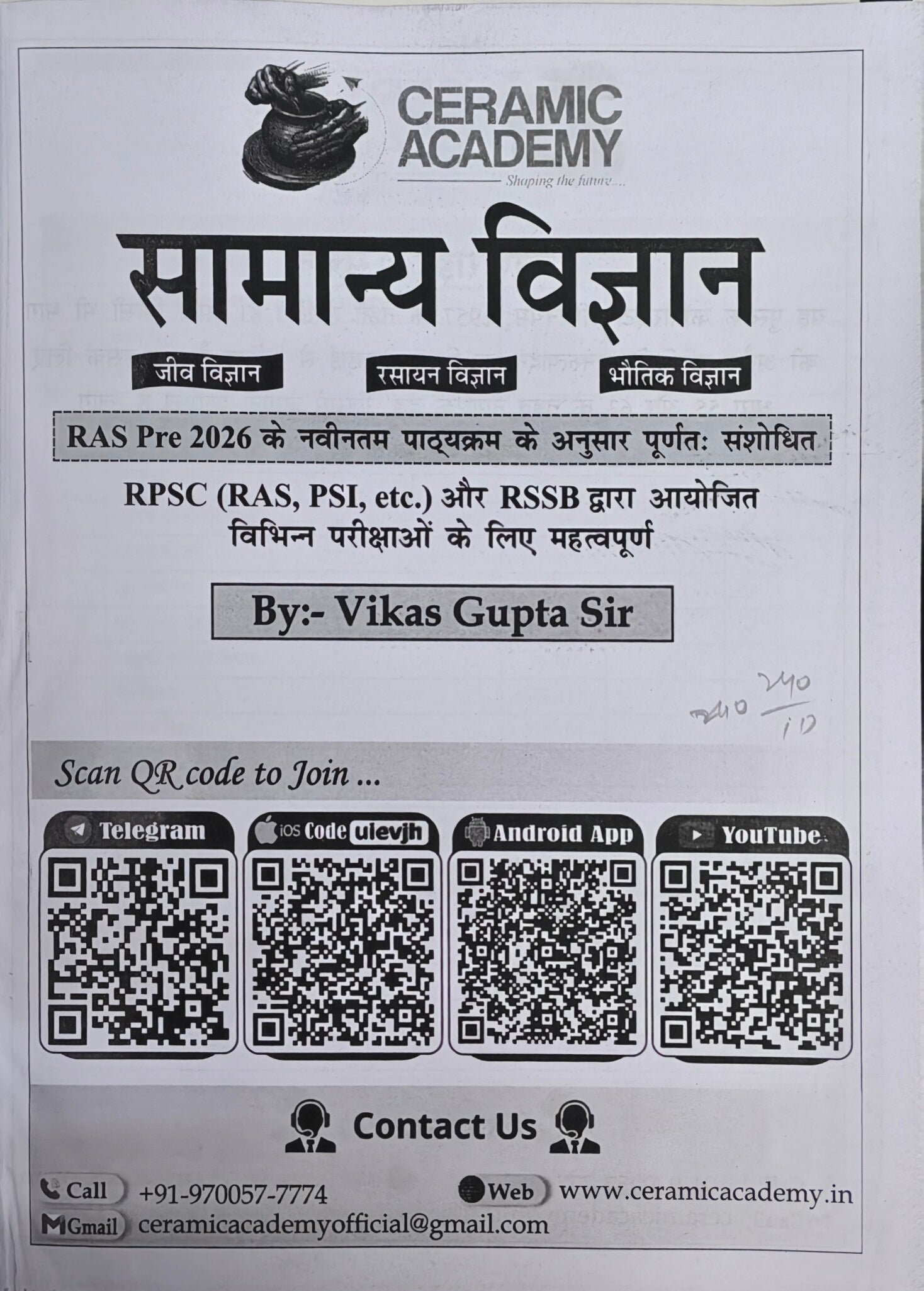 Samanya Vigyan (General Science) 2026  |  RAS & PSI Preparation Book  |  Biresh Sharma Sir & Vikas Gupta Sir  |  Ceramic Academy