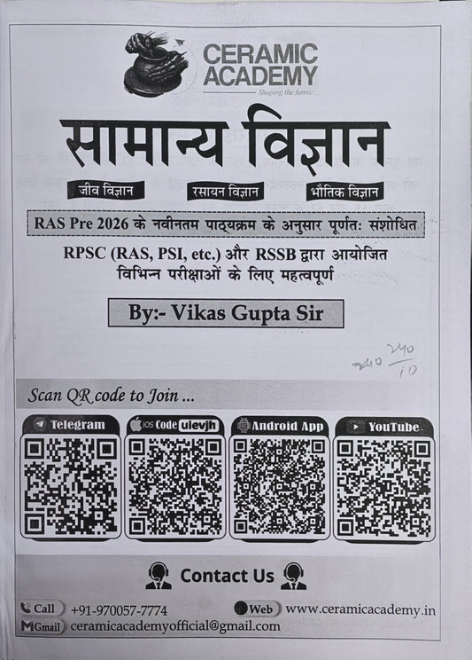 Samanya Vigyan (General Science) 2026  |  RAS & PSI Preparation Book  |  Biresh Sharma Sir & Vikas Gupta Sir  |  Ceramic Academy