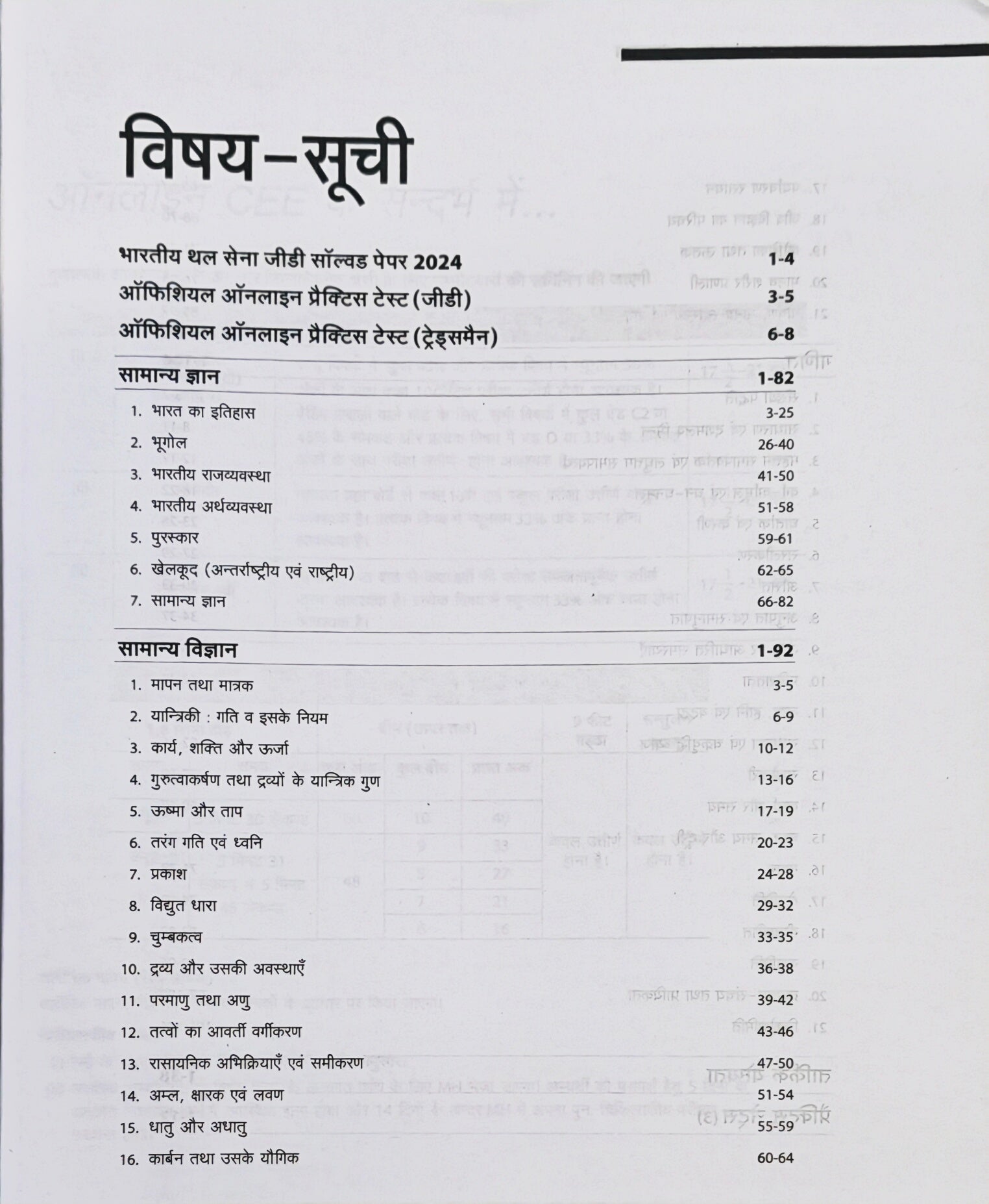 Agniveer Indian Army GD / Tradesman Phase–1 CEE Book  |  Major R.D. Ahluwalia  |  Arihant Prakashan  |  Latest Edition 2026–27