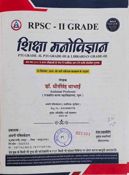 Shiksha Manovigyan for RPSC II Grade  |  Dr. Dheer Singh Dhabhai  |  Avni Publication