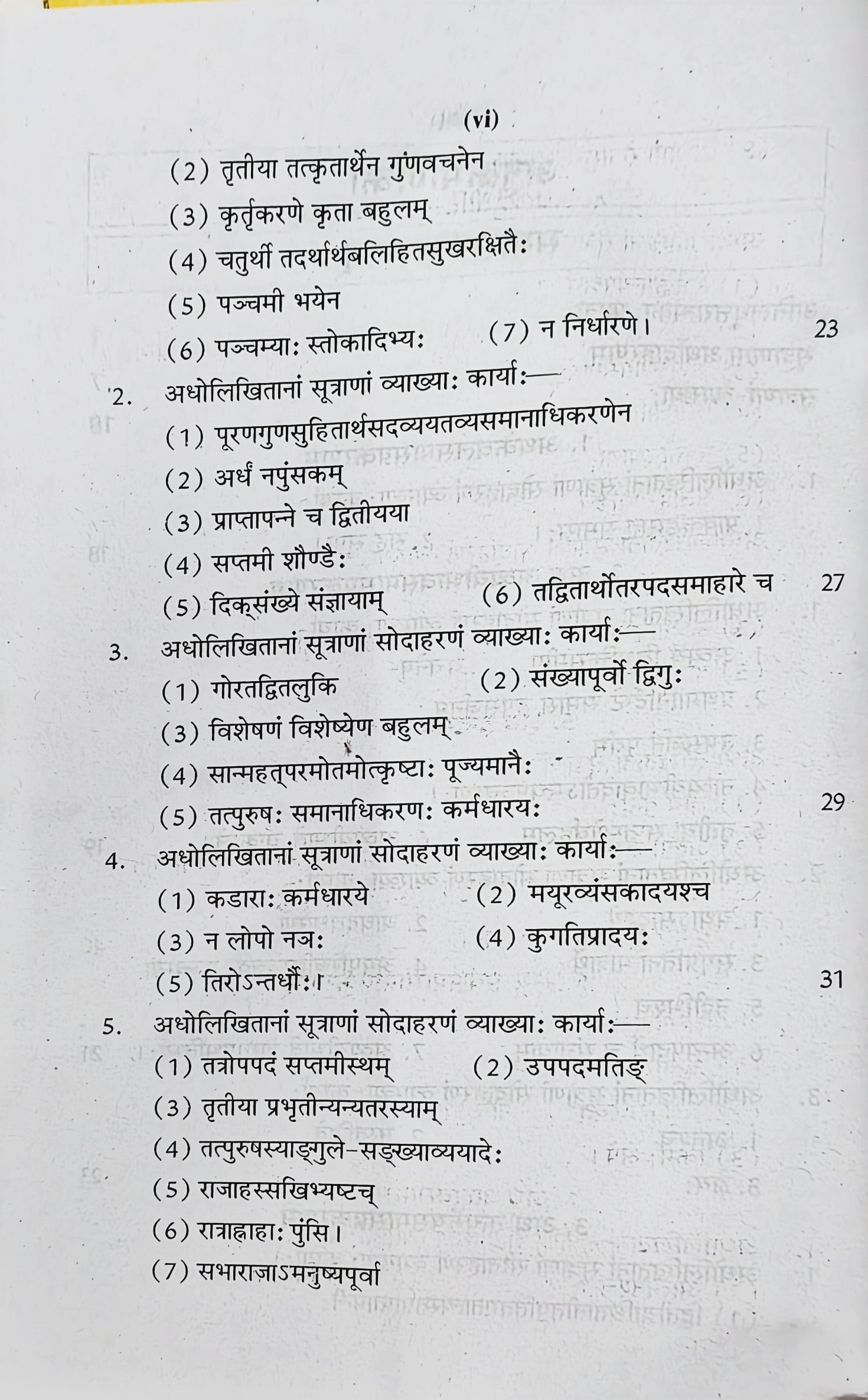Swati One-Week Series | Latest Edition | Sanskrit Vangmay (Pratham Prashna Patra) | Shastri 6th Semester | Jagadguru Ramanandacharya Rajasthan Sanskrit University, Jaipur | One & Only Book by Swati Publications
