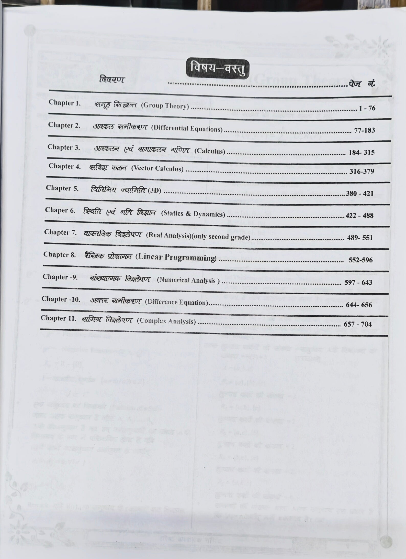 2nd Grade Teacher Mathematics (Snatak Star) Latest Edition 2026–27  |  RPSC 2nd Grade Second Paper  |  Nakul Parik (NET-JRF)  |  Nakul Publication