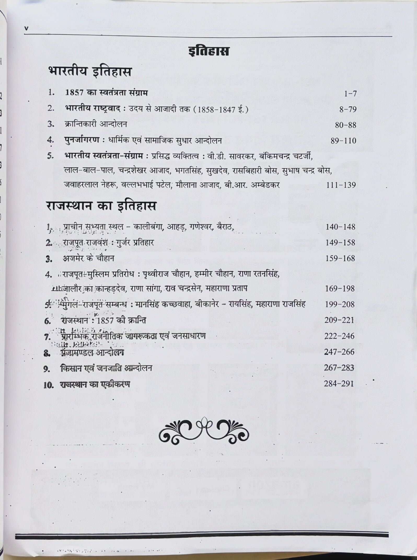 Pappu singhRPSC School Lecturer GK 2025-26 – Complete General Knowledge Guide for Rajasthan Geography, History & Indian Polity (Part-1)
RPSC स्कूल व्याख्याता GK 2025-26 – राजस्थान भूगोल, इतिहास एवं भारतीय राजव्यवस्था हेतु सम्पूर्ण सामान्य ज्ञान गाइड