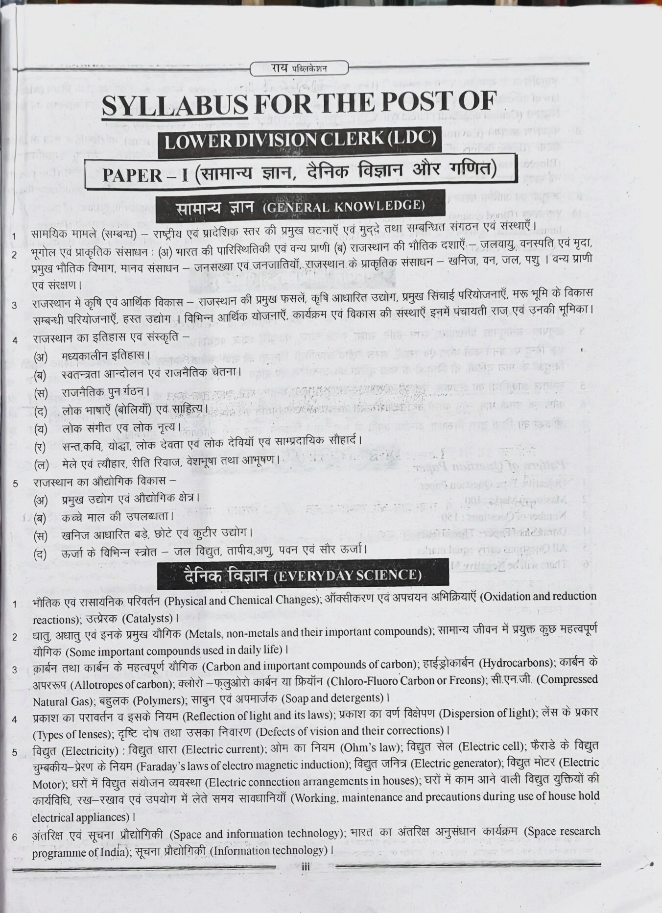 LDC 2026  |  Rajasthan Karmchari Chayan Board (RSSB)  |  Paper I & II  |  Ray Publication Pvt. Ltd.