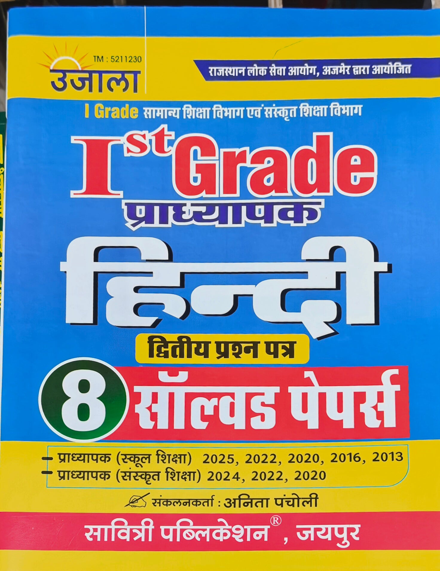 1st Grade Hindi Solved Papers Book  |  Latest Edition 2026–27  |  Solved Papers 2025, 2024, 2022, 2020, 2016, 2013  |  Anita Pacholi  |  Savitri Publication Jaipur