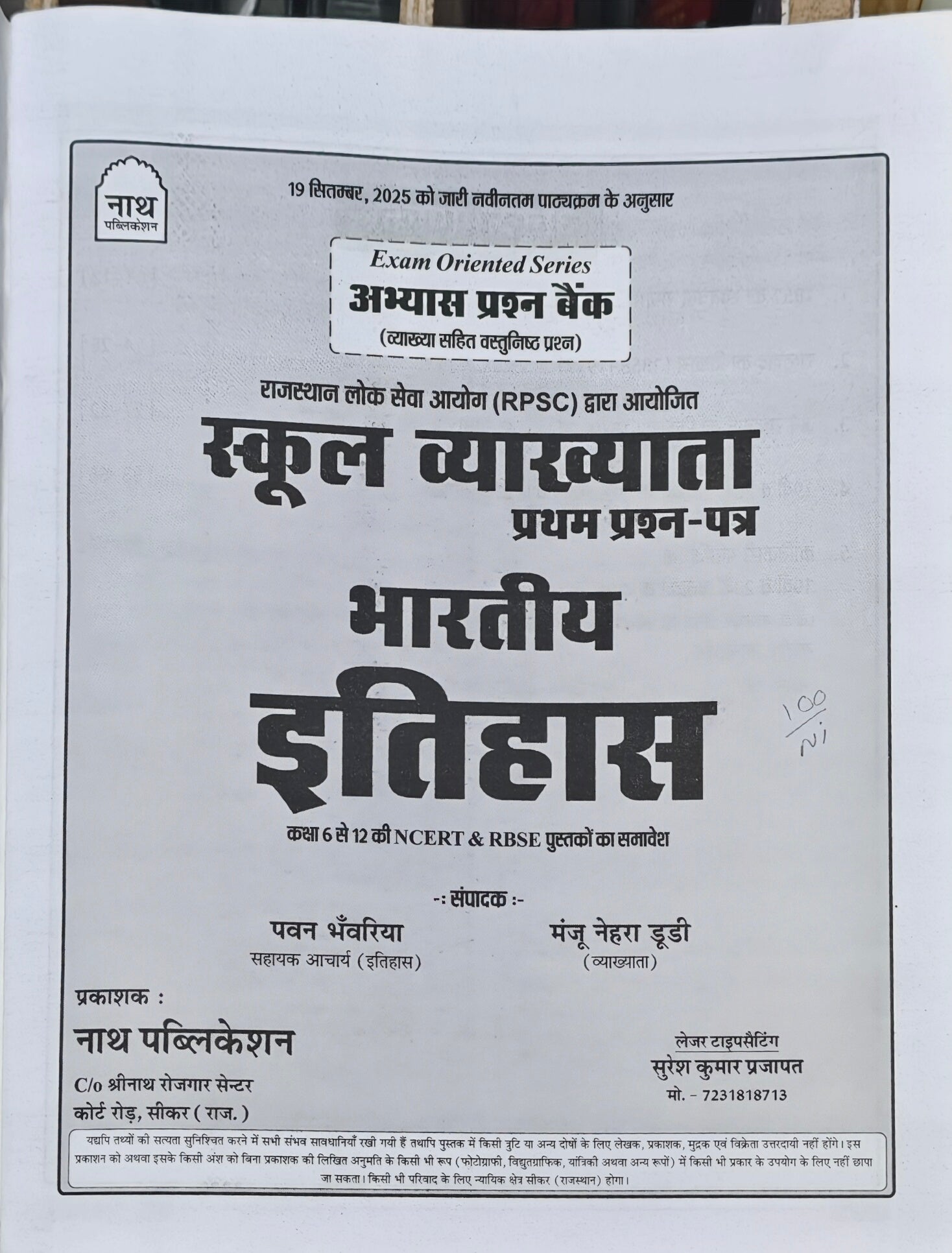 Bhartiya Itihas Adhyaywar Prashn Bank Latest Edition 2026–27  |  RPSC School Lecturer First Paper  |  Pawan Bhanwariya & Manju Nehra Dudi  |  Nath Publication Sikar