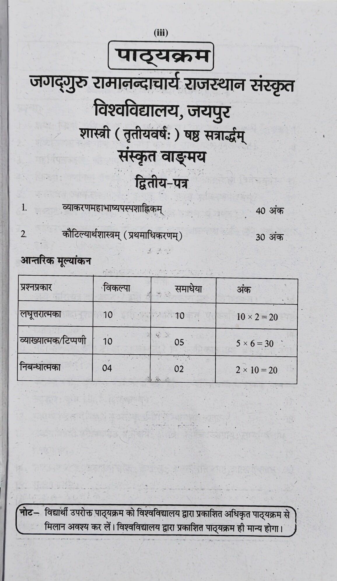 Swati One-Week Series | Latest Edition | Sanskrit vangmay (Dwitiya Prashna Patra) | Shastri 6th Semester | Jagadguru Ramanandacharya Rajasthan Sanskrit University | One & Only Book by Swati Publications