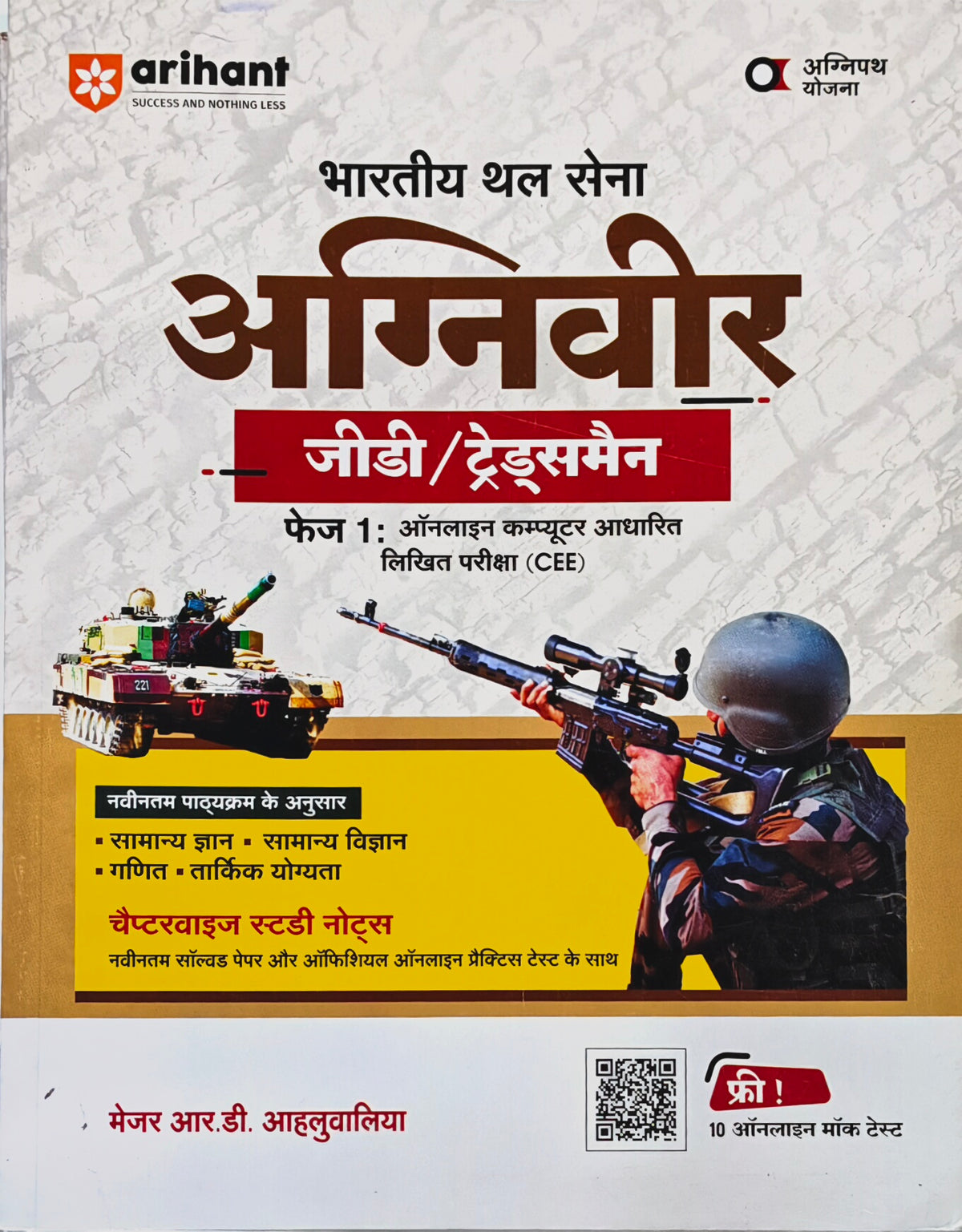 Agniveer Indian Army GD / Tradesman Phase–1 CEE Book  |  Major R.D. Ahluwalia  |  Arihant Prakashan  |  Latest Edition 2026–27