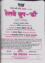 Railway Group D Bharti Pariksha  |  RRB Group D Complete Guide Book  |  Pawan Sharma, Sudhindra Sharma, Ramjilal Yadav  |  Daksh Prakashan Jaipur  |  Latest Edition 2026–27