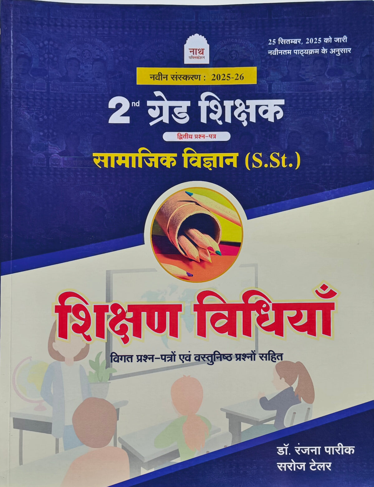 Nath 2nd Grade Teacher Social Science Teaching Methods Book 2025–26 | RPSC 2nd Grade Teacher Exam | S.St. Shikshan Vidhiyan | Latest Syllabus Based | NCERT & RBSE। नाथ द्वितीय श्रेणी शिक्षक सामाजिक विज्ञान शिक्षण विधियाँ पुस्तक 2025–26 | RPSC 2 ग्रेड शिक्