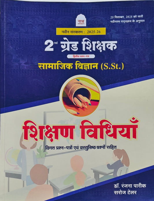 Nath 2nd Grade Teacher Social Science Teaching Methods Book 2025–26 | RPSC 2nd Grade Teacher Exam | S.St. Shikshan Vidhiyan | Latest Syllabus Based | NCERT & RBSE। नाथ द्वितीय श्रेणी शिक्षक सामाजिक विज्ञान शिक्षण विधियाँ पुस्तक 2025–26 | RPSC 2 ग्रेड शिक्