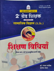Nath 2nd Grade Teacher Social Science Teaching Methods Book 2025–26 | RPSC 2nd Grade Teacher Exam | S.St. Shikshan Vidhiyan | Latest Syllabus Based | NCERT & RBSE। नाथ द्वितीय श्रेणी शिक्षक सामाजिक विज्ञान शिक्षण विधियाँ पुस्तक 2025–26 | RPSC 2 ग्रेड शिक्