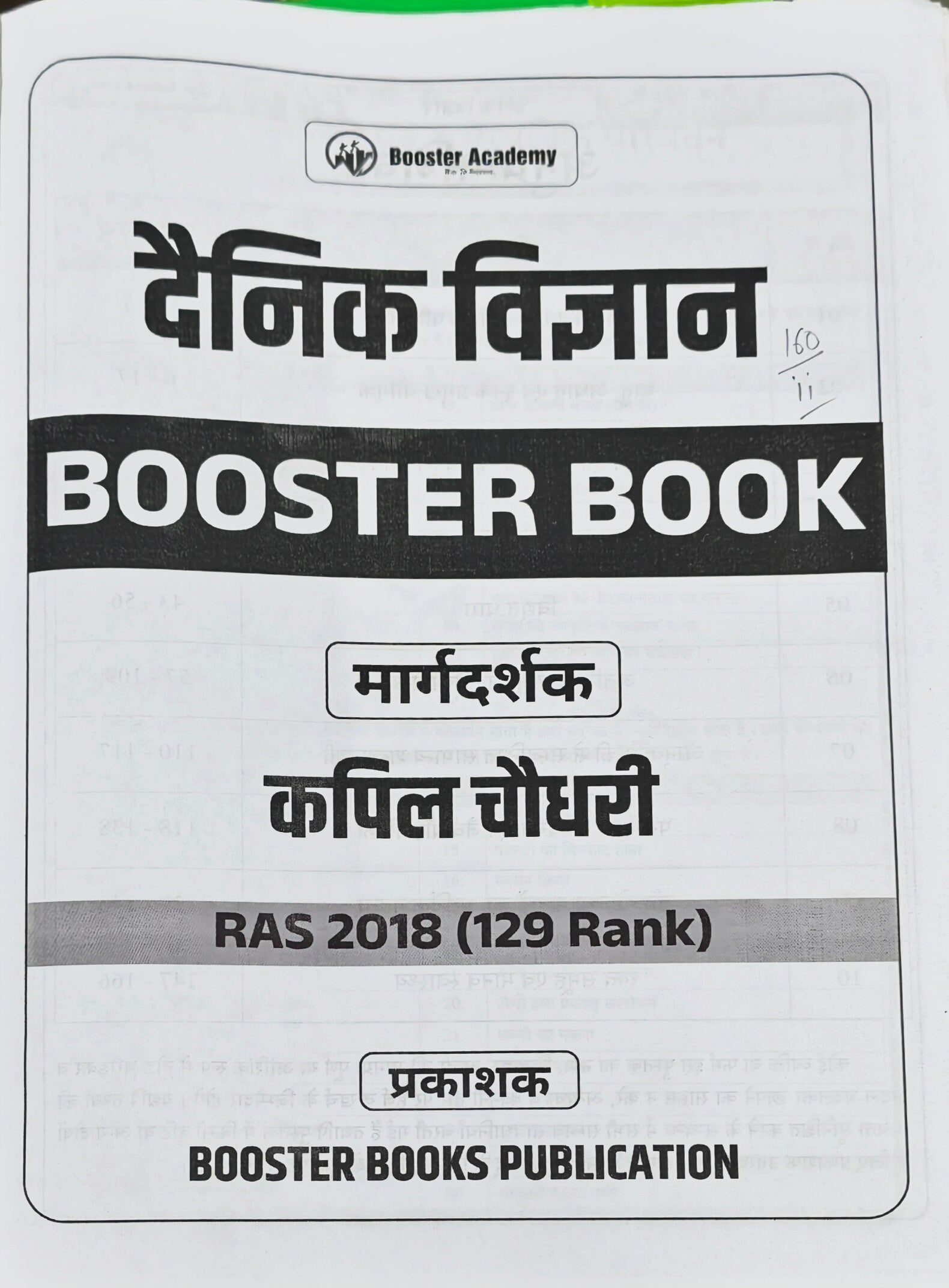 Dainik Vigyan LDC 2026  |  Booster Books Publication  |  Kapil Choudhary (RAS 2018 – 129 Rank)  |  Latest Edition 2026–27