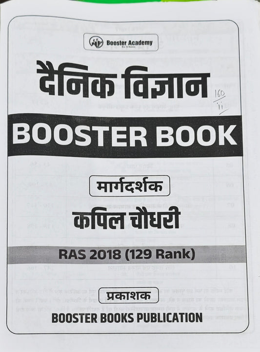 Dainik Vigyan LDC 2026  |  Booster Books Publication  |  Kapil Choudhary (RAS 2018 – 129 Rank)  |  Latest Edition 2026–27
