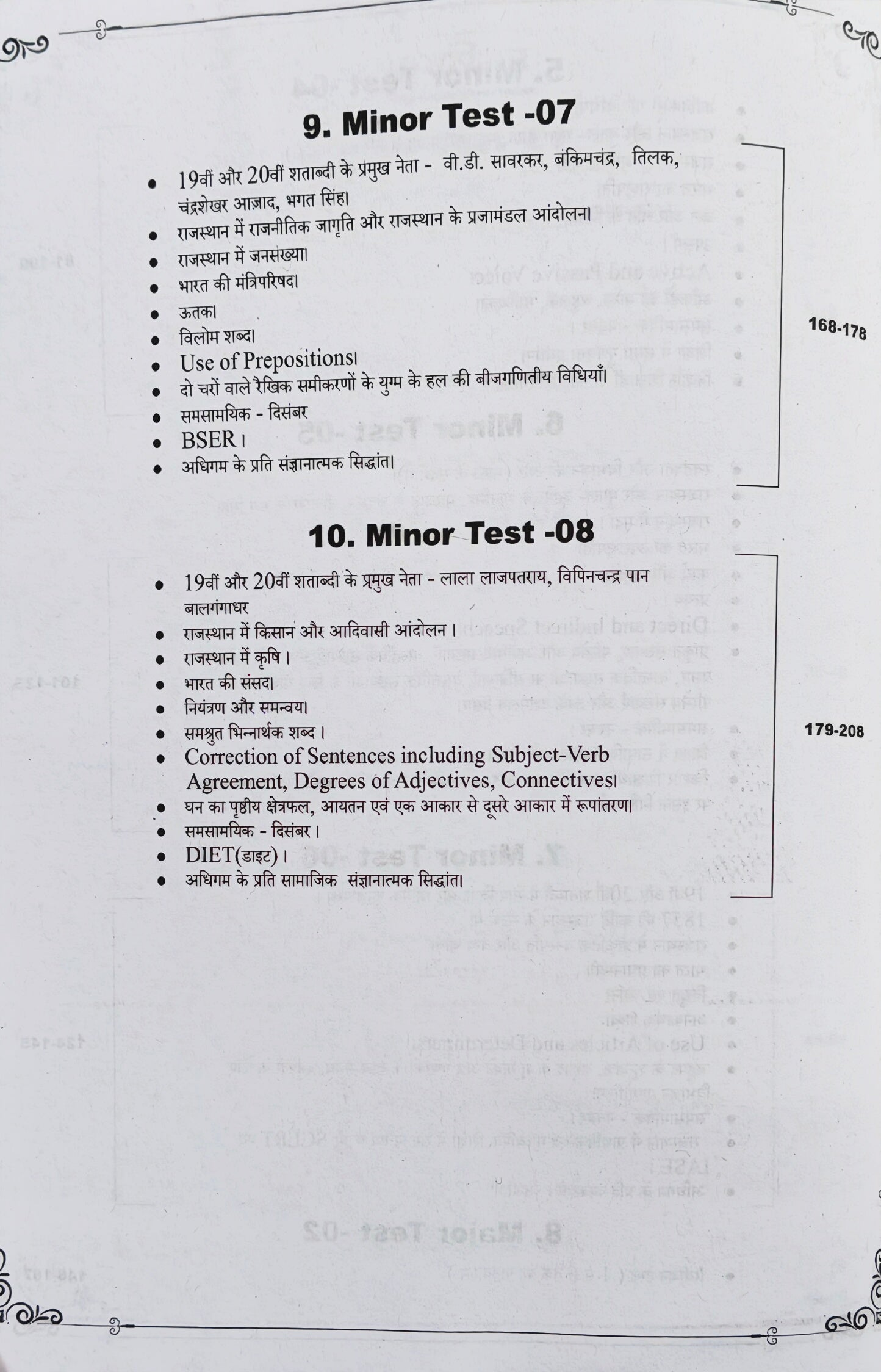 RPSC School Lecturer Prashn Bank Part 01  |  Test Series Based 10 Test Papers  |  Dr. Dheer Singh Dhabhai, Omprakash Chaudhary, Hemraj Gurjar  |  Avni Publication Jaipur  |  Latest Edition 2026–27