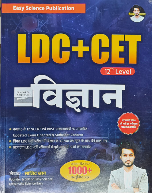 LDC + CET 12th Level Vigyan Book  |  Rajasthan LDC & CET Science Guide  |  Sajid Khan  |  Easy Science Publication  |  Latest Edition 2026–27