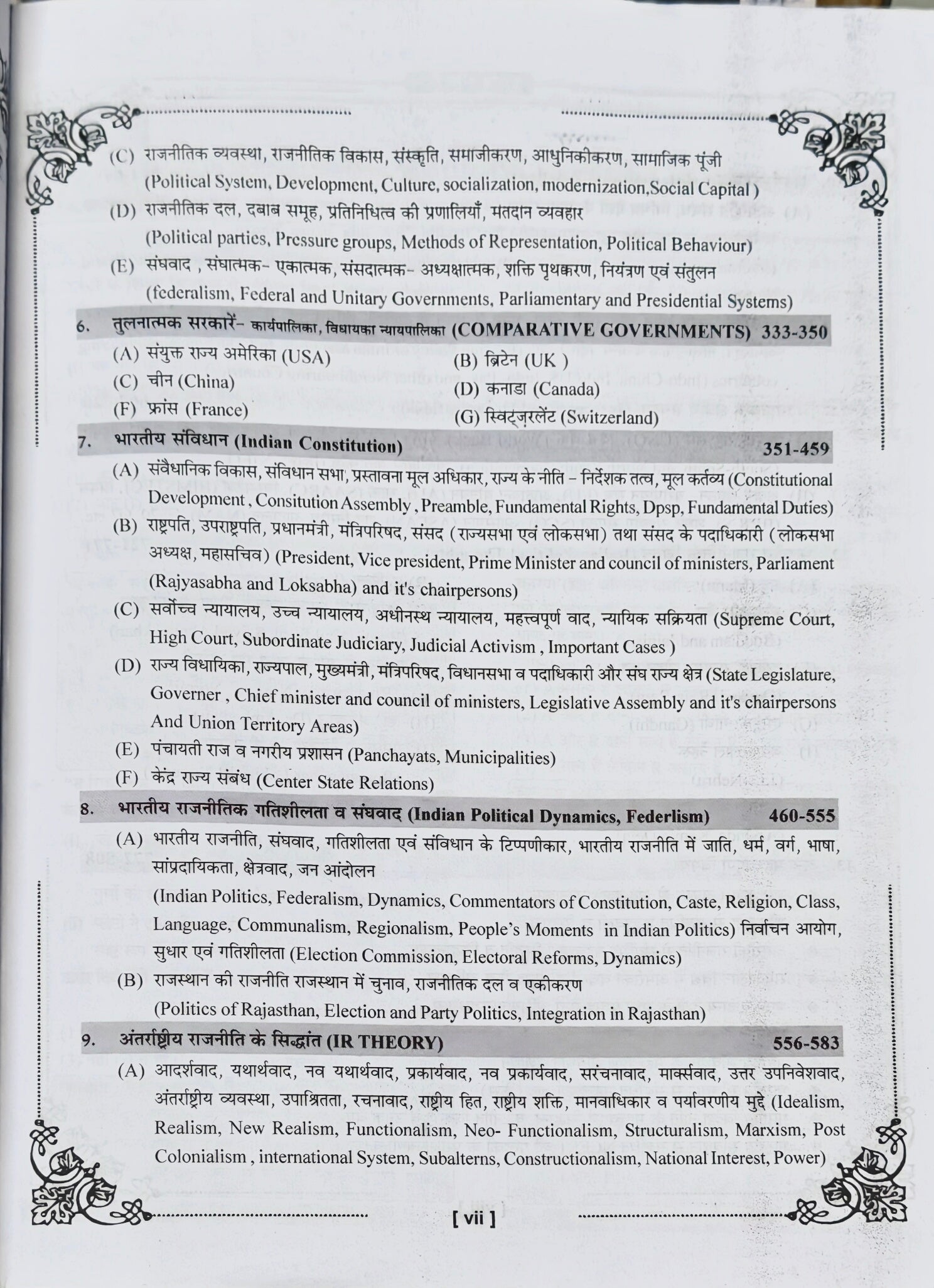 Rajneeti Vigyan Adhyaywar Prashn Bank Latest Edition 2026–27  |  NET-JRF, RPSC Assistant Professor, School Lecturer, DSSSB  |  Dr. Pramod Bhukar & Gaurav Fauzdar  |  Nath Publication Sikar