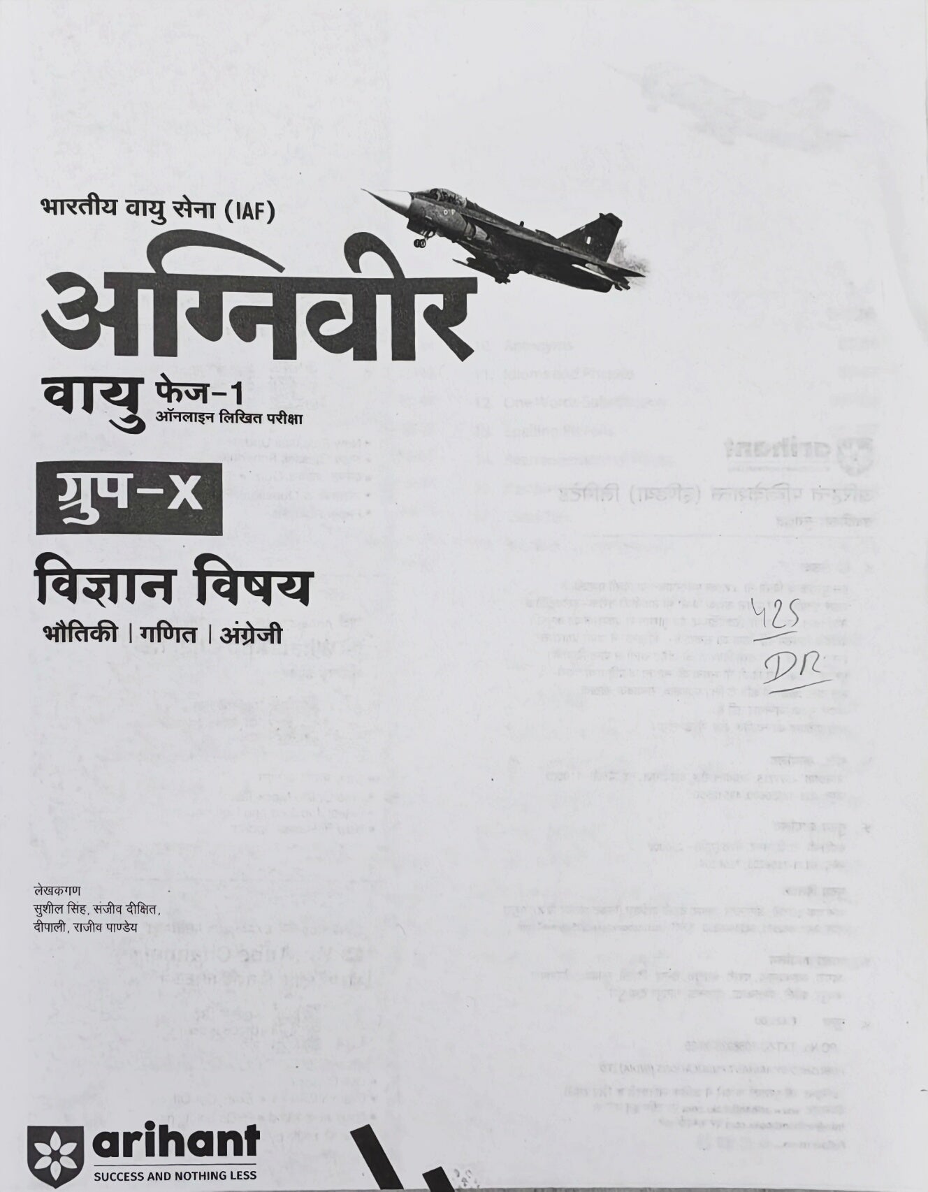 Agniveer Vayu Phase–1 Group X Vigyan Vishay Book  |  Bharatiya Vayu Sena (IAF)  |  Physics Mathematics English  |  Arihant Prakashan  |  Latest Edition 2026–27