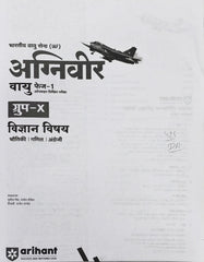 Agniveer Vayu Phase–1 Group X Vigyan Vishay Book  |  Bharatiya Vayu Sena (IAF)  |  Physics Mathematics English  |  Arihant Prakashan  |  Latest Edition 2026–27