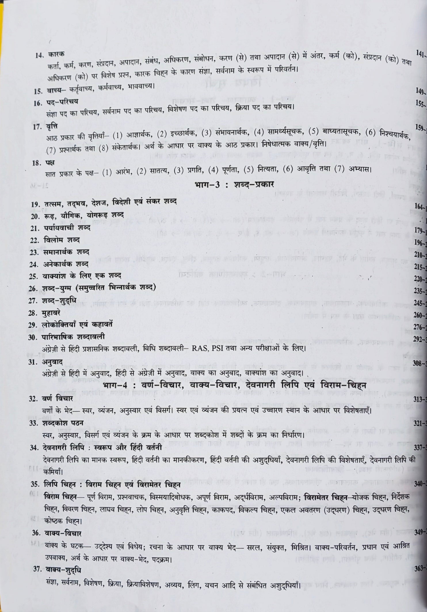 Hindi Grammar Objective Book 2026  |  By Dr. Raghav Prakash & Dr. Savita Paindwal  |  Pinkcity Publishers Jaipur